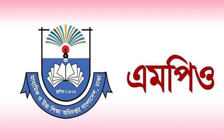 এমপিওভুক্ত বেসরকারি শিক্ষকদের বদলি কার্যক্রম শুরু