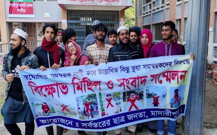 মাদারীপুরে শিক্ষার্থীদের বিক্ষোভ মিছিল