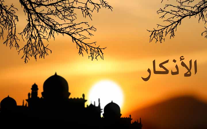 সকাল ও সন্ধ্যার গুরুত্বপূর্ণ কিছু আমল