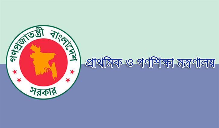 প্রাথমিকে শিক্ষক নিয়োগ: ঢাকা-চট্টগ্রাম বিভাগের বিজ্ঞপ্তি শিগগিরই