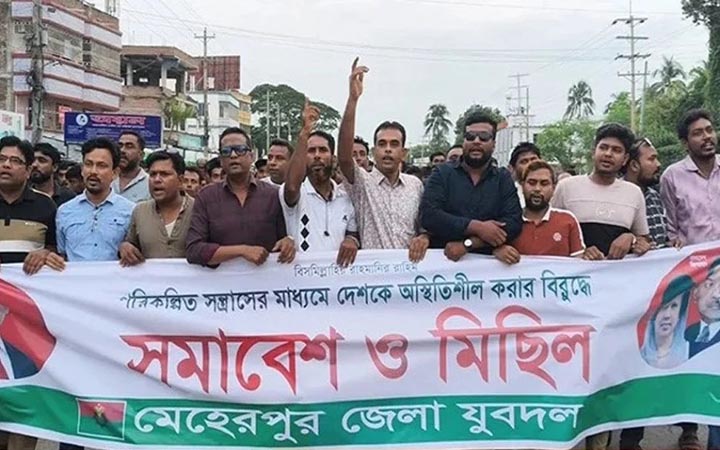 মেহেরপুরে সন্ত্রাস ও নৈরাজ্যের বিরুদ্ধে যুবদলের মিছিল