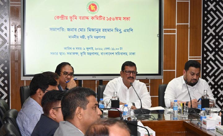 কেন্দ্রীয় ভূমি বরাদ্দ কমিটির ১৫৬তম সভা অনুষ্ঠিত