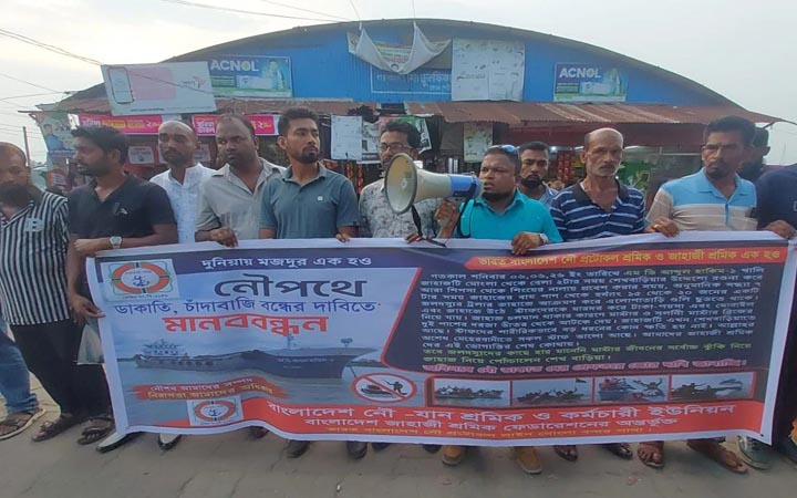 নৌপথে ডাকাতি ও চাঁদাবাজি বন্ধের দাবিতে মোংলায় মানববন্ধন