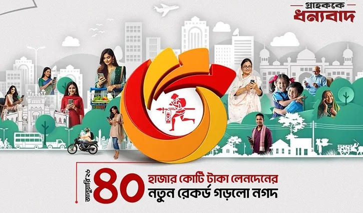 একমাসে সর্বোচ্চ লেনদেনের রেকর্ড নগদের