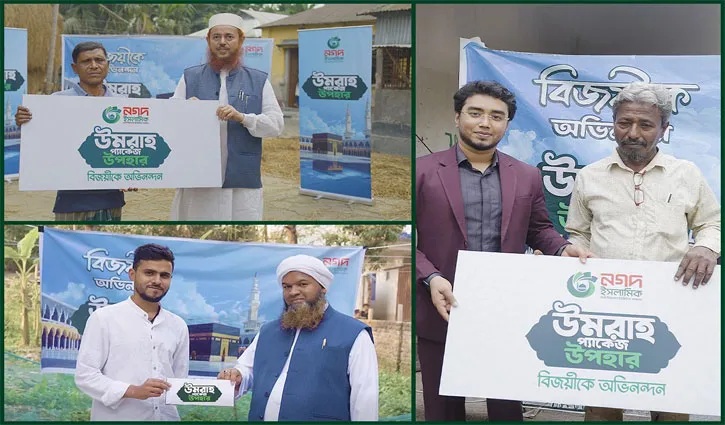 নগদ ইসলামিকের তিন ব্যবহারকারী জিতেছেন উমরাহ প্যাকেজ
