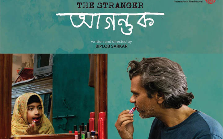 নেপাল চলচ্চিত্র উৎসবে বাংলাদেশি ‘আগন্তুক’