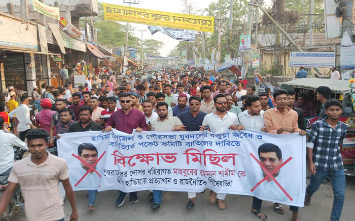 বিএনপি নেতাকে হাতিয়াতে প্রত্যাখানের ঘোষণা, বিক্ষোভ