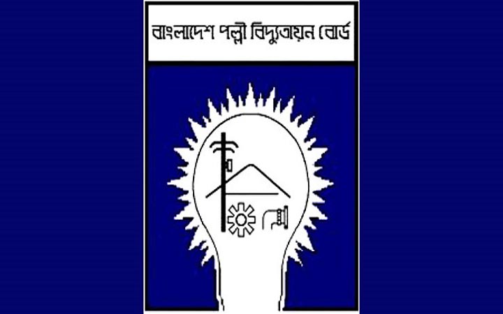 পল্লী বিদ্যুতায়ন বোর্ডে ১৫ পদে চাকরির সুযোগ