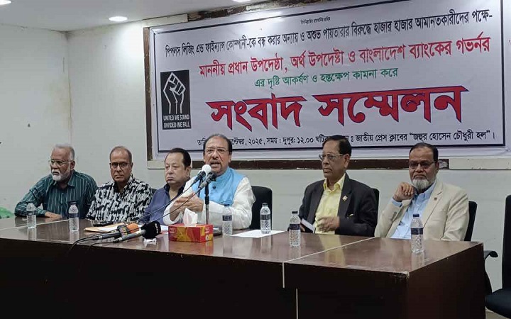 পিপলস লিজিং বন্ধের সিদ্ধান্তে আমানতকারীদের ক্ষোভ