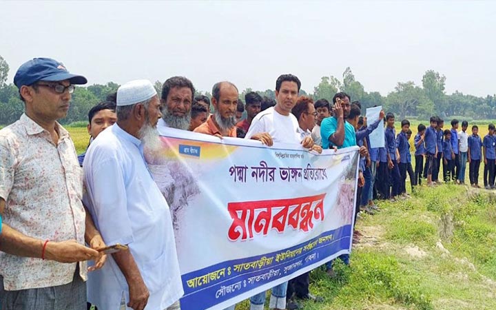 পদ্মার ভাঙন প্রতিরোধে স্থায়ী পদক্ষেপ গ্রহণের দাবিতে মানববন্ধন