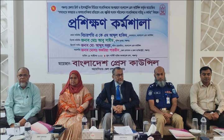 পঞ্চগড়ে সাংবাদিকদের প্রশিক্ষণ কর্মশালা অনুষ্ঠিত
