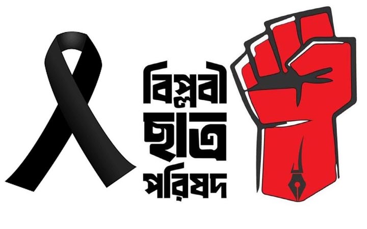 ঢাবিতে দেয়াল ধসে শ্রমিকের মৃত্যু, বিপ্লবী ছাত্র পরিষদের শোক