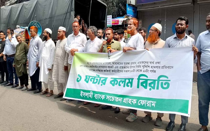 ইসলামী ব্যাংকের ১ ঘণ্টা কলম বিরতি, এমডি বললেন স্বাভাবিক