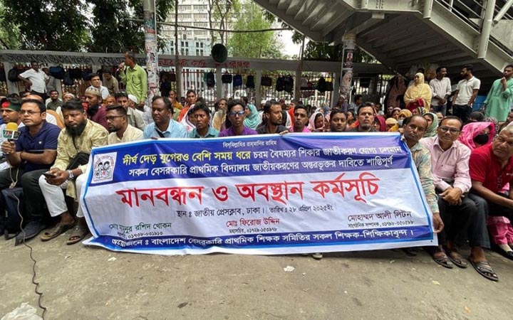 বৈষম্যের শিকার প্রাথমিক বিদ্যালয় জাতীয়করণের দাবি