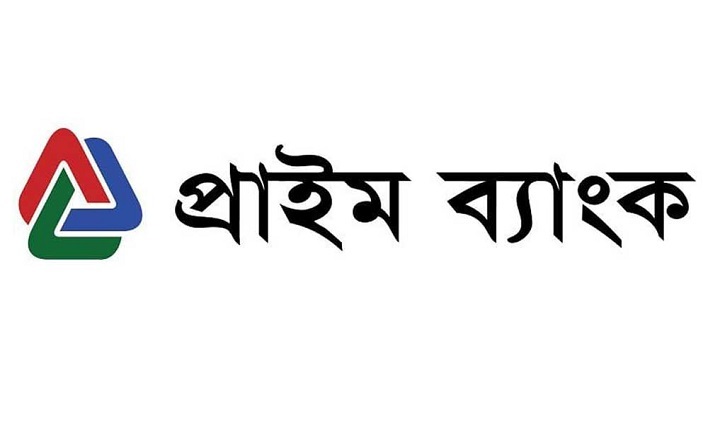 প্রাইম ব্যাংকের প্রথম প্রান্তিকে মুনাফা কমেছে