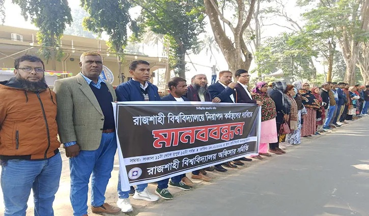 নিরাপদ কর্মস্থলের দাবিতে রাবি অফিসার সমিতির মানববন্ধন
