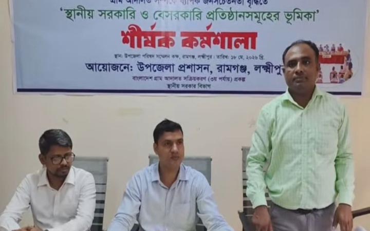 রামগঞ্জে গ্রাম আদালতে ২৫ মাসে ৮৮৬ মামলার নিষ্পত্তি