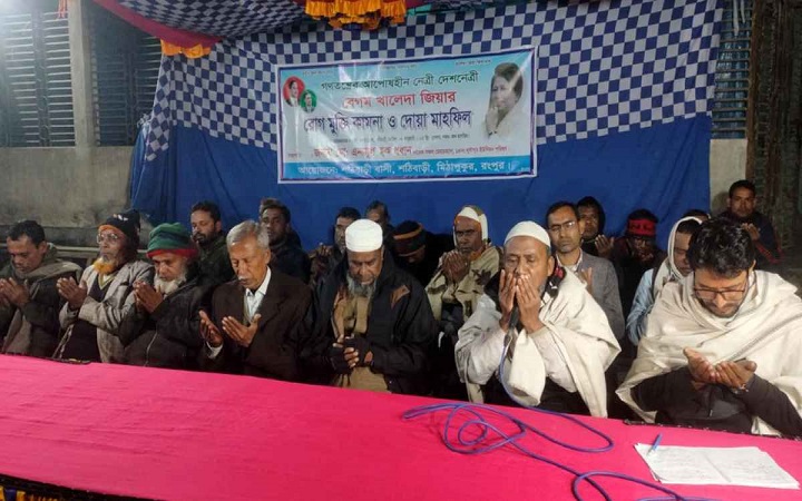 রংপুরে বেগম খালেদা জিয়ার রোগ মুক্তির কামনায় দোয়া