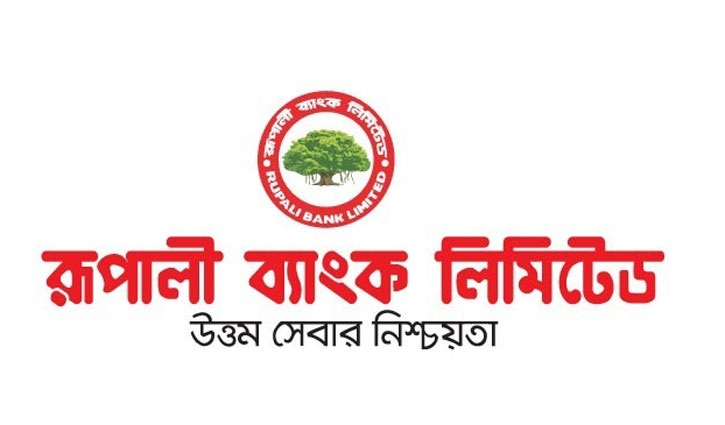 রূপালী ব্যাংকের প্রথম প্রান্তিক প্রকাশ