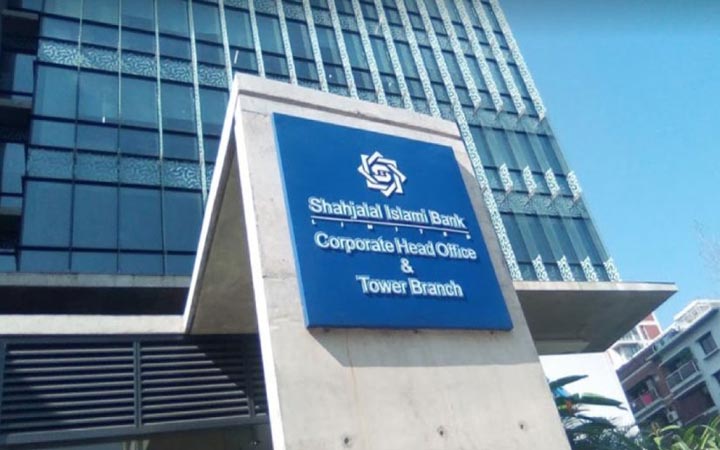 শাহজালাল ইসলামী ব্যাংকে চাকরি পেতে দ্রুত আবেদন করুন