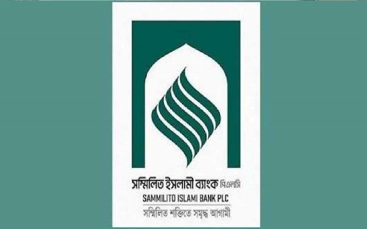 ৭ সেপ্টেম্বর থেকে মিলবে সম্মিলিত ইসলামী ব্যাংকের আমানতের টাকা