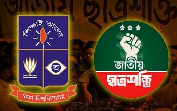 ১২ সেপ্টেম্বর ছাত্রশক্তির ঢাবি সংসদের প্রথম কাউন্সিল