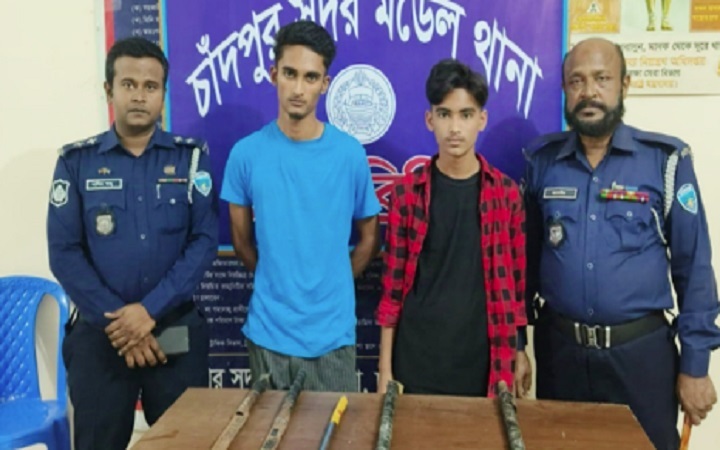 চাঁদপুরে অস্ত্রসহ কিশোর গ্যাংয়ের ২ সদস্য আটক