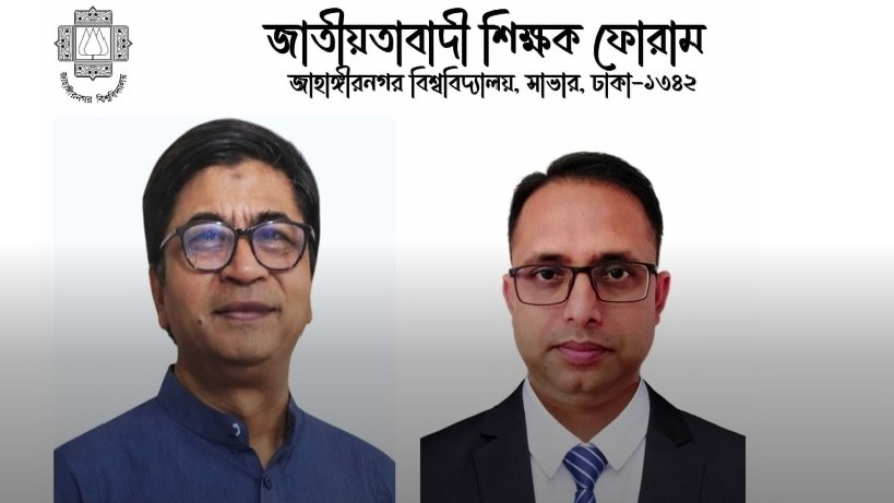 জাবি জাতীয়তাবাদী শিক্ষক ফোরামের নতুন কমিটি