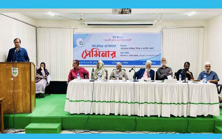 ‘প্রজন্মান্তরের অভিজ্ঞতা বিনিময় ও আগামীর পথচলা’ শীর্ষক সেমিনার