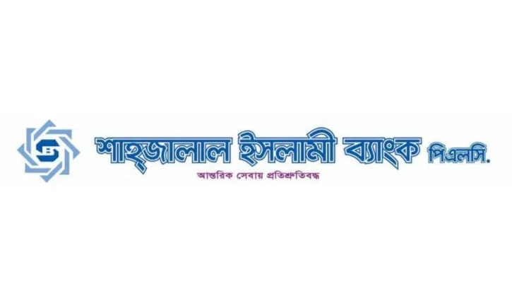 নগদ লভ্যাংশ পাঠিয়েছে শাহজালাল ব্যাংক