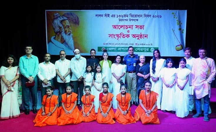 শেরপুরে লালনের ১৩৬তম তিরোধান দিবস পালিত