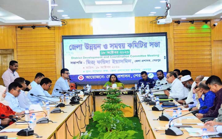 শেরপুরে জেলা উন্নয়ন ও সমন্বয় কমিটির সভা