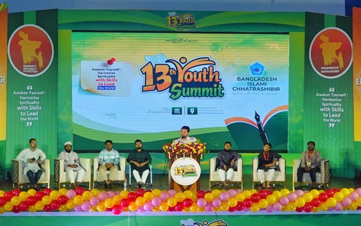 ছাত্রশিবিরের আয়োজনে ১৩তম ইয়ুথ সামিট অনুষ্ঠিত