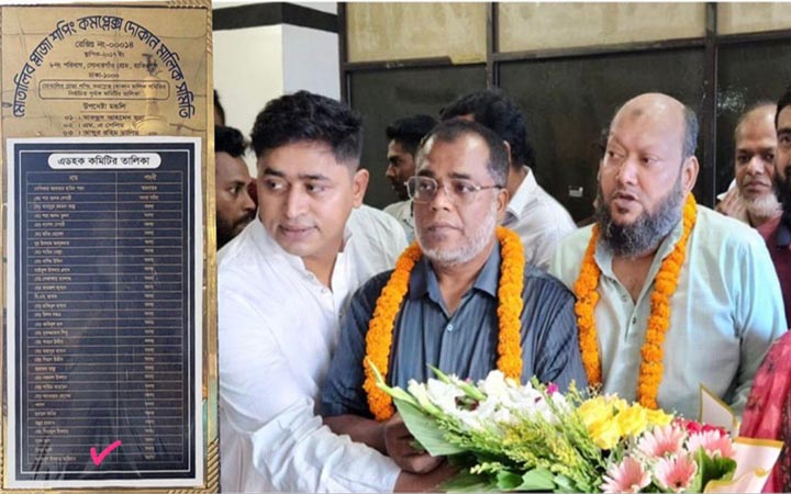 মোতালিব প্লাজা দোকান মালিক সমিতির ৩১ সদস্যের অ্যাডহক কমিটি গঠন