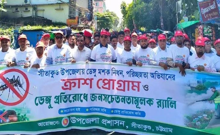 সীতাকুণ্ডকে ডেঙ্গুর হটস্পটমুক্ত করতে ৭ দিনের কর্মসূচি