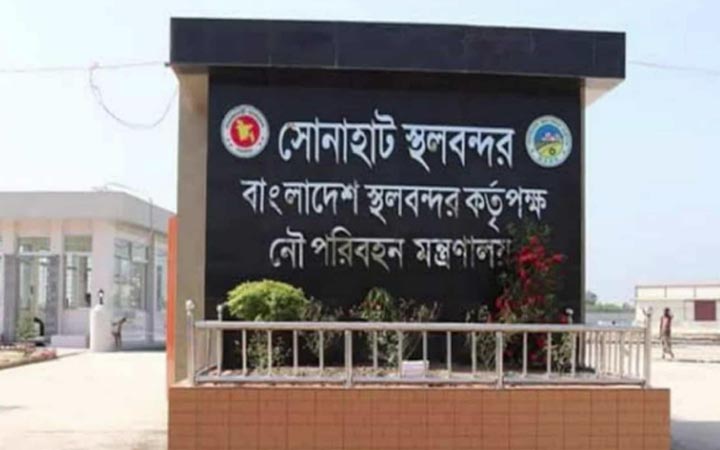 ৭ দিন বন্ধ থাকবে সোনাহাট স্থলবন্দর