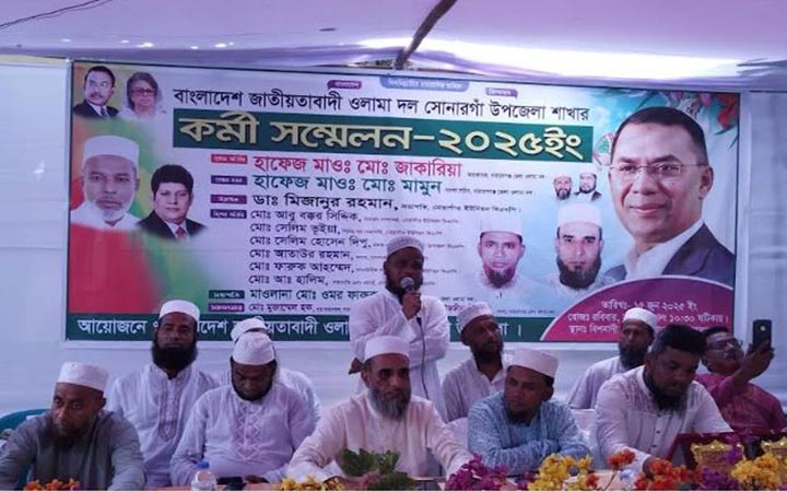 সোনারগাঁয়ে ওলামা দলের কর্মী সম্মেলন অনুষ্ঠিত