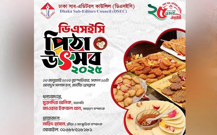 ডিএসইসি পিঠা উৎসব-২০২৫