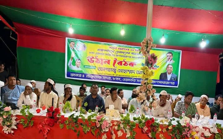 টেকনাফে তারেক রহমানের ৩১ দফার উঠান বৈঠক