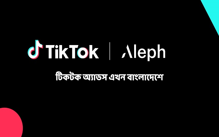 বাংলাদেশে চালু হলো টিকটকের বিজ্ঞাপন সুবিধা