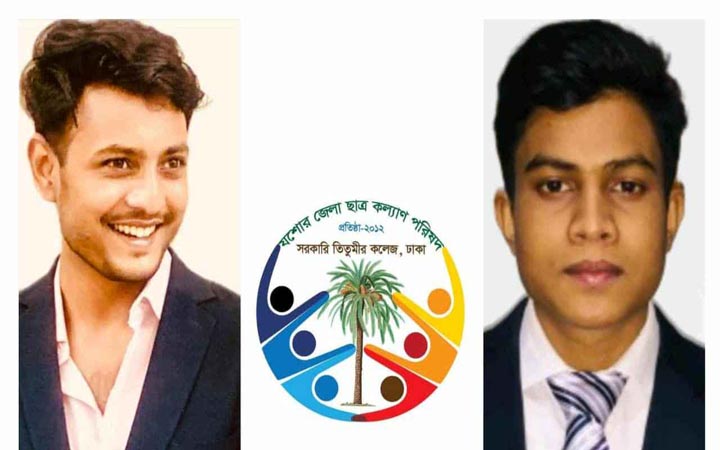 তিতুমীর কলেজের যশোর ছাত্রকল্যাণের নেতৃত্বে ছাকিবুজ্জামান-মেশকাত