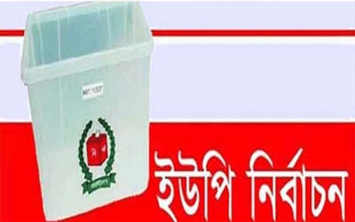 পাবনায় ১৮টি ইউনিয়নের ৪টিতে আওয়ামীলীগ বিজয়ী
