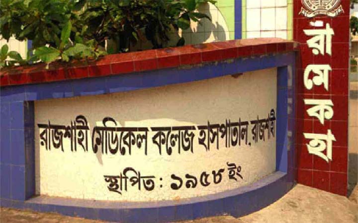 রামেকে করোনায় আরও ১০ জনের মৃত্যু