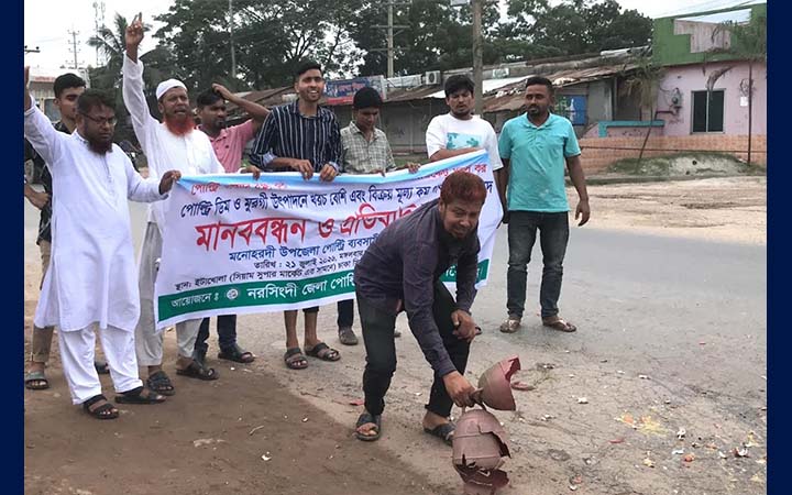 নরসিংদীতে মহাসড়কে ডিম ভেঙে পোলট্রি খামারিদের প্রতিবাদ