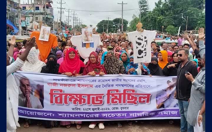 গাজী নজরুলকে সংসদ থেকে বহিষ্কারের দাবিতে শ্যামনগরে বিক্ষোভ