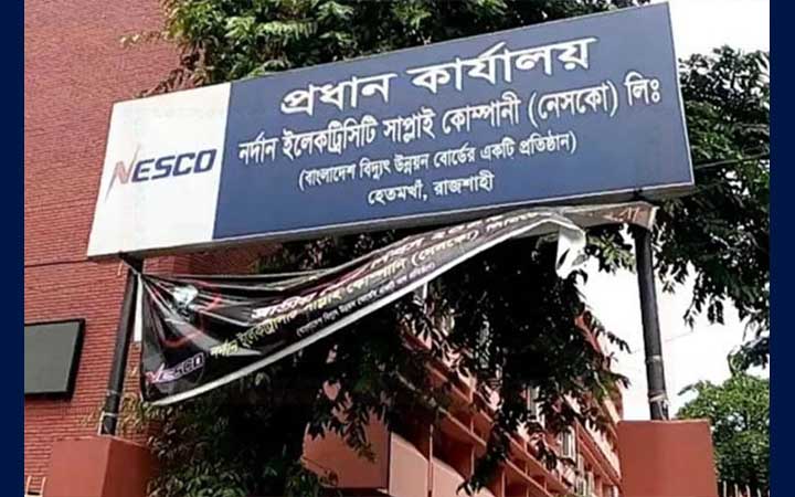 নেসকোর সদর দপ্তর বগুড়ায় স্থানান্তরের দাবি