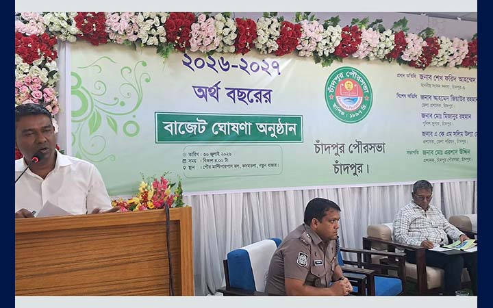 চাঁদপুর পৌরসভার ২০৫ কোটি টাকার বাজেট ঘোষণা