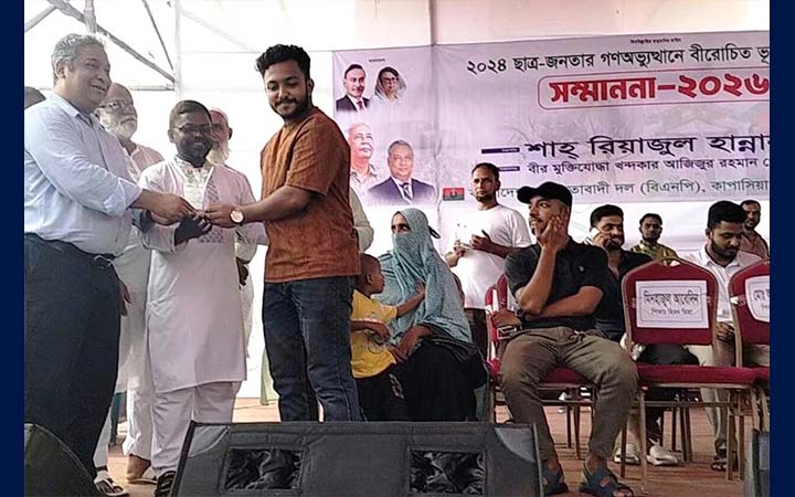 কাপাসিয়ায় চব্বিশের গণঅভ্যুত্থানে শহিদ ও বীরদের সম্মাননা