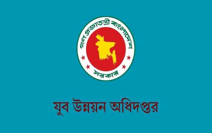 যুব উন্নয়ন অধিদপ্তরে ১০৩ পদে চাকরি