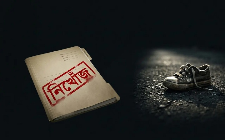 ৭ মাসে নিখোঁজ ১৫৭১৭ শিশু, উদ্ধার হয়নি ২০৩৮: পুলিশ